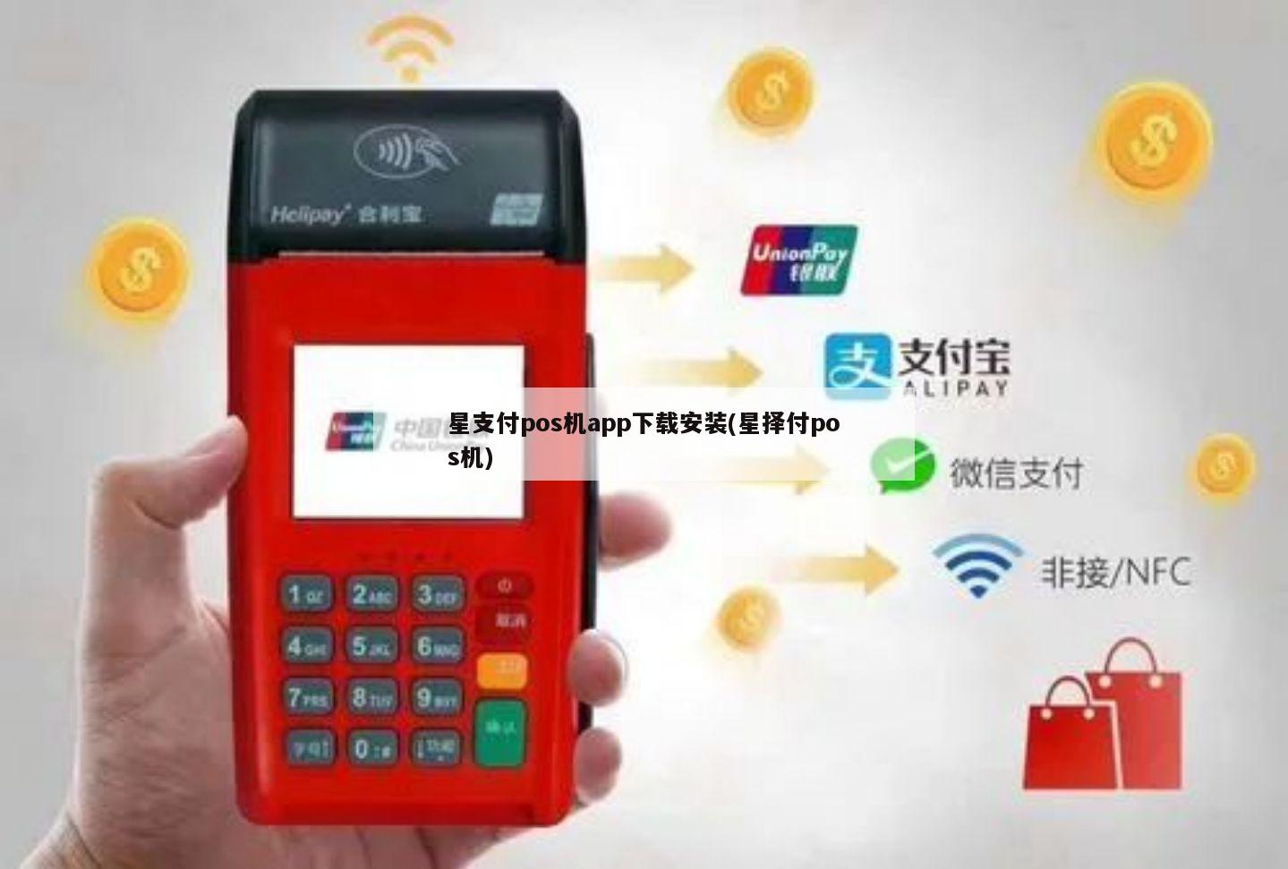 轻松掌握:闵行银行POS机办理申请全流程
