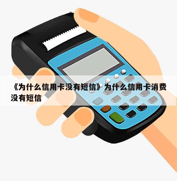 手机接收短信怎么没有提示了呢怎么回事 手机接收短信怎么没有提示了呢怎么回事