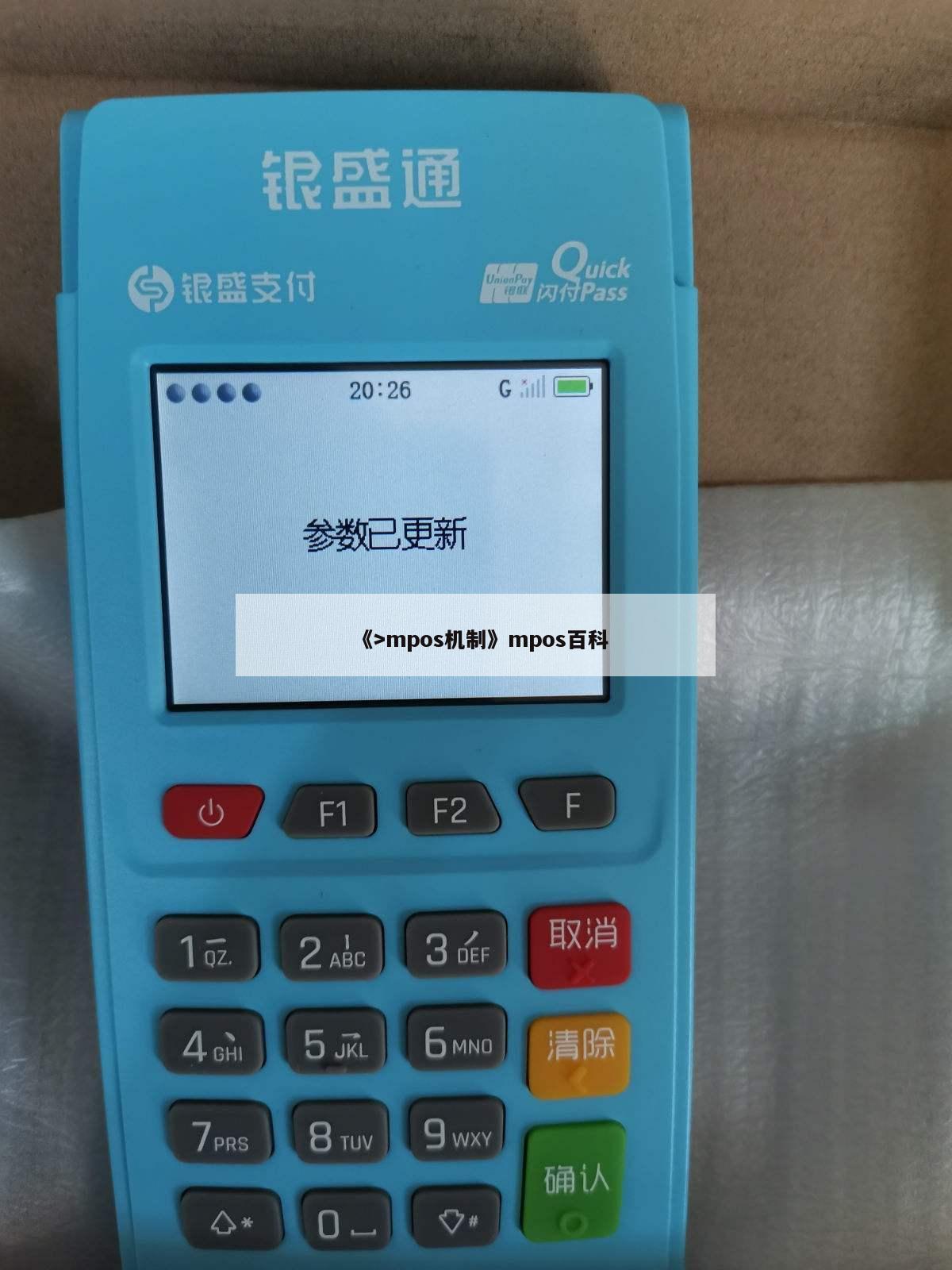 《mpos机制》mpos百科