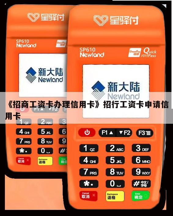 要办理招商银行信用卡需要满足以下条件:1,年龄在18-60周岁之间,具有