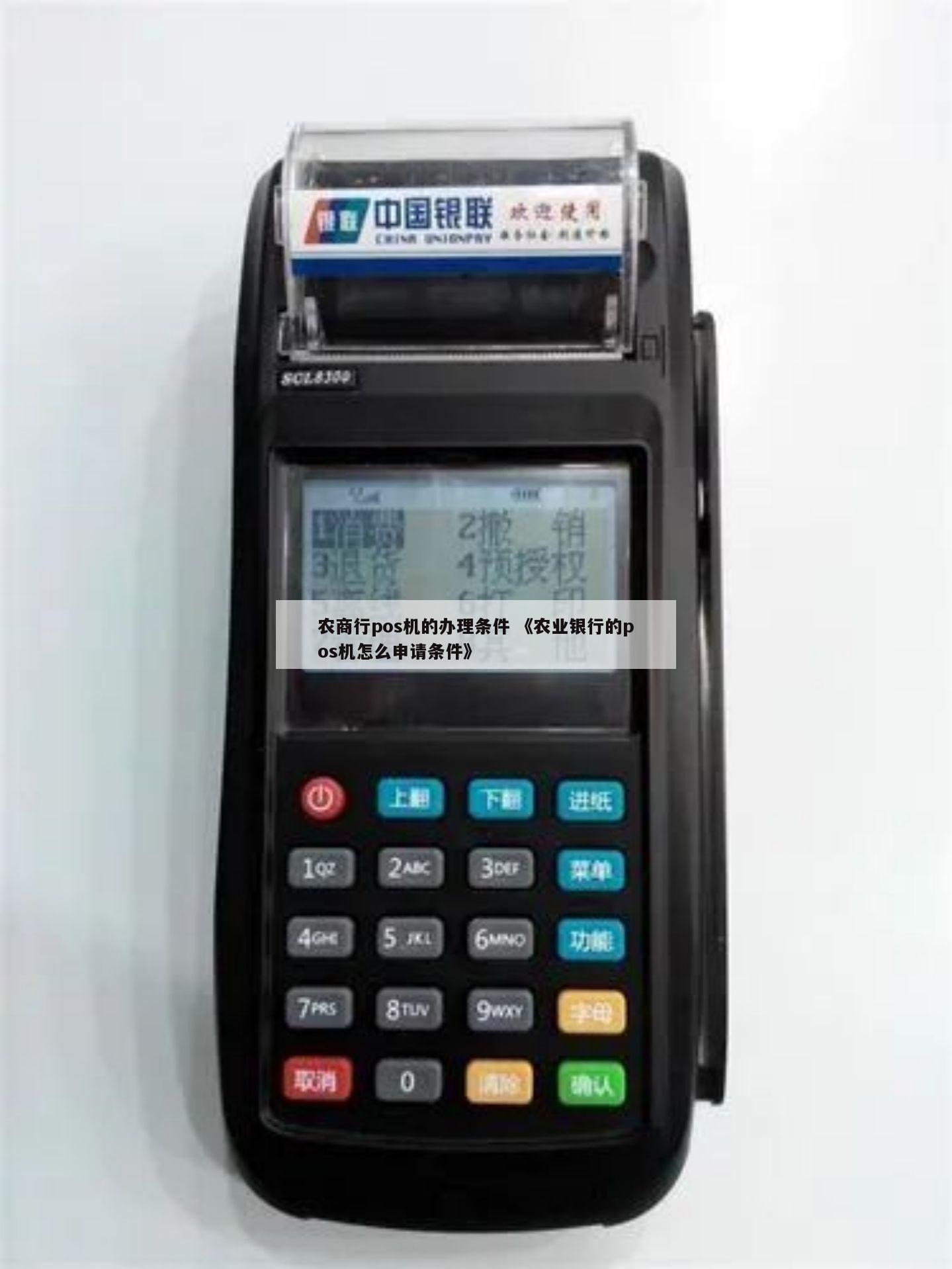 办理pos机需要什么证件