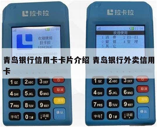 青岛银行美团信用卡额度是多少?怎么提额?